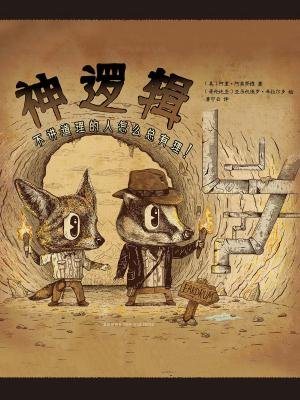 逻辑学入门很简单