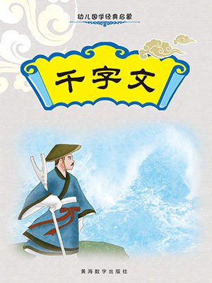 《弟子规(1)\/幼儿园国学经典课堂