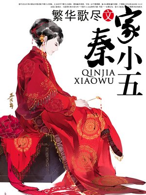 将军有礼:嫡女养成录-三月花落-宫斗宅斗