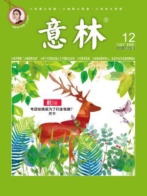 意林杂志2018年6月下半月刊