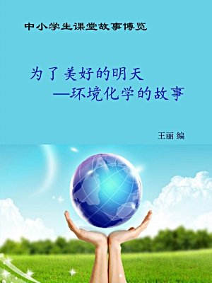 为了美好的明天_对明天美好憧憬的诗歌_明天会更美好玥儿微博