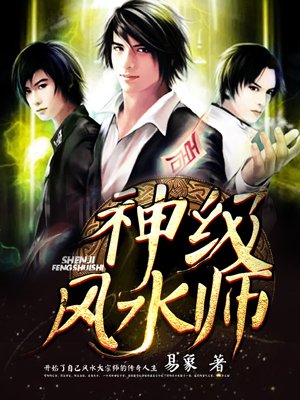 神级风水师 神级风水师