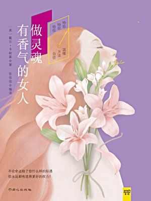 女人越独立,活得越高级