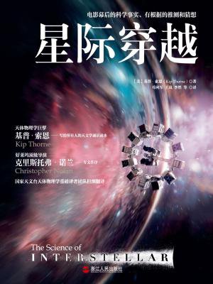 星际穿越