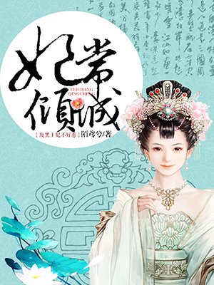 魔 帝 的 宠 妃 叶 落 6 总 有 刁 妃 坑 本 王 如 霍 ...