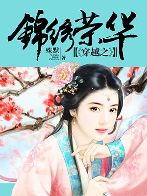 贵妃嚣张:皇上靠边站!-浅墨-宫斗宅斗