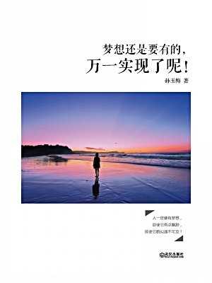 马云在纽交所敲响上市钟前穿的t恤前后各写着一句话,这两句话是: