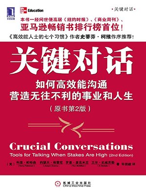 关键对话:如何高效能沟通(原书第2版)的圈子(掌阅)