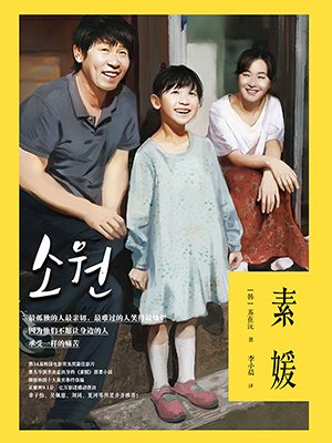 素媛的圈子(掌阅)