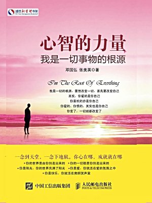 心智的力量:我是一切事物的根源