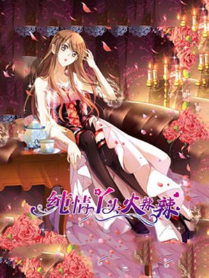 纯情花嫁(漫画版)的圈子(掌阅)