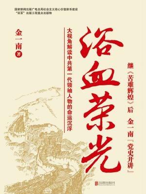 浴血荣光(全新再版)