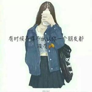 假装我很好