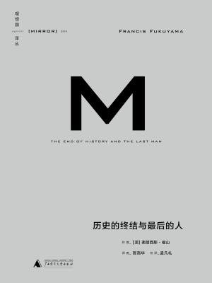 历史的终结图片