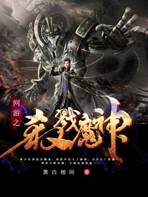 网游之重临巅峰