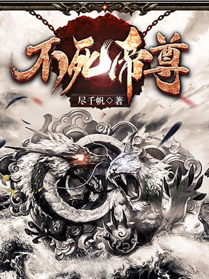 混 元帝 经 云水 跃 385 2 盖世 帝 尊 一 叶 青天 58 3