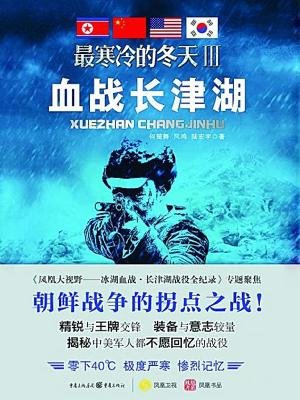 血战长津湖