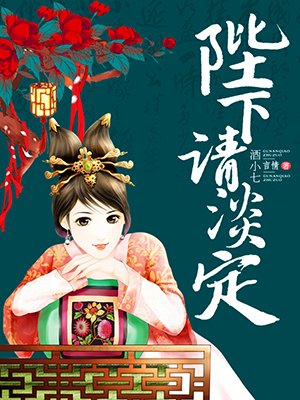 萧淑妃娘娘被打板子_极品万岁爷 秦云萧淑妃 小说_兰陵萧氏萧淑妃