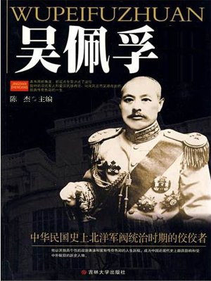 吴佩孚