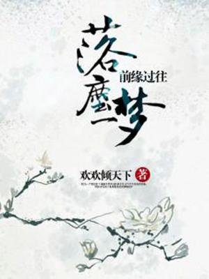 贵妃嚣张:皇上靠边站!-浅墨-宫斗宅斗