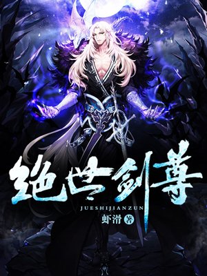 绝世剑尊