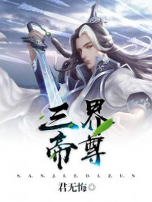 绝品帝尊人物简介