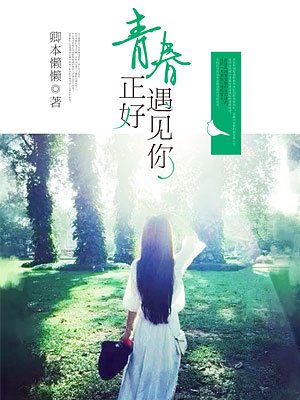 意外地刚好(双性)微盘_刚好遇见你的乐谱_刚好遇见你微盘下载