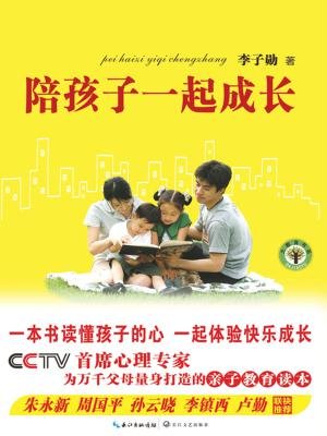 陪孩子一起成长