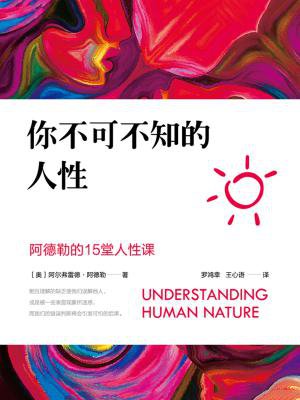 你不可不知的人性