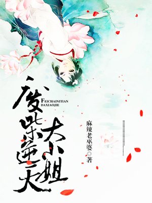 废柴逆天大小姐