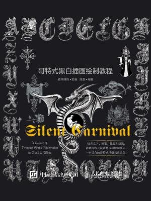 寂静狂欢:哥特式黑白插画绘制教程