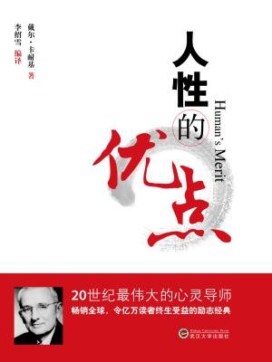 人性的优点
