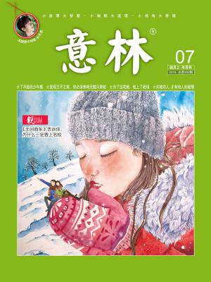 意林杂志2018年4月上半月刊