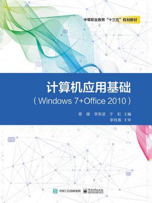 计算机应用基础教案下载_计算机基础应用标准教程_计算机基础应用能力测试与指导