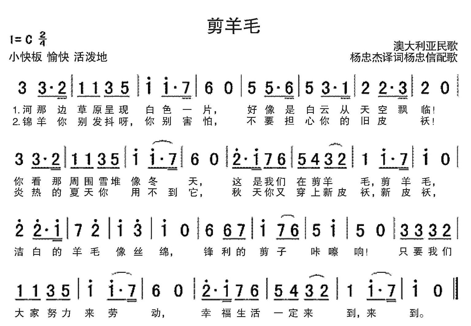 分析澳大利亚民歌《剪羊毛》的谱例.