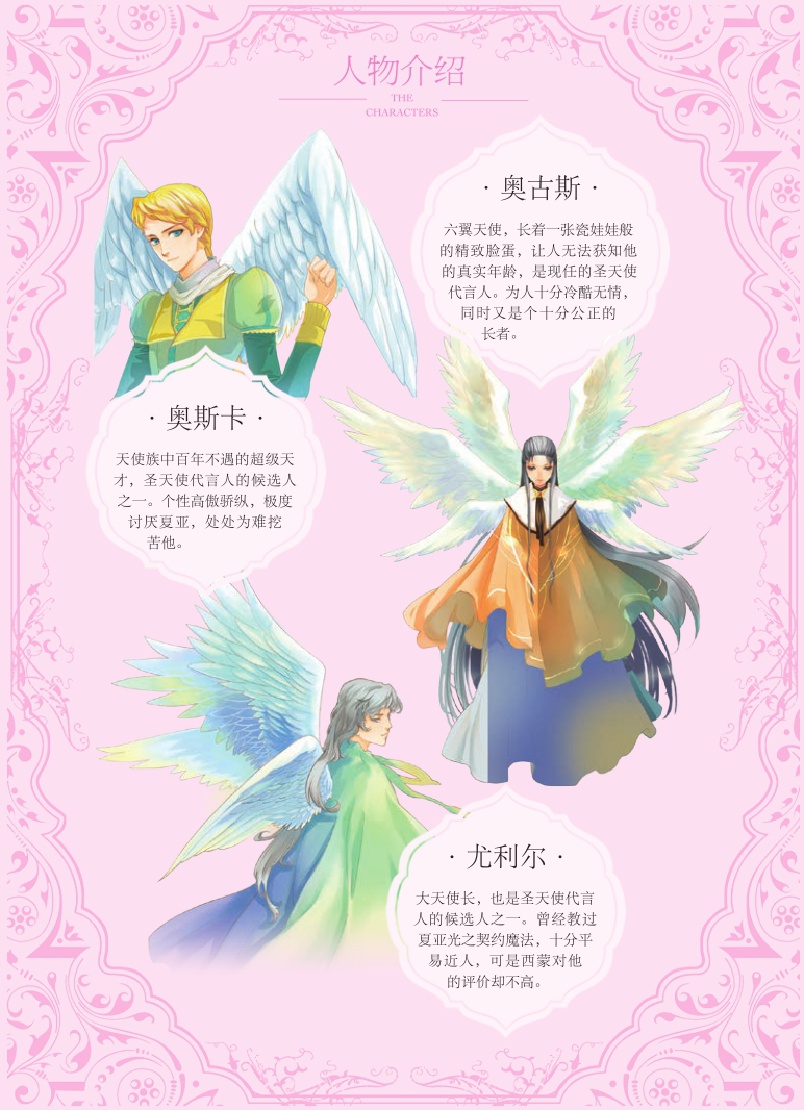 梦幻小公主: 天使代理人(第4季)最新章节_毕罗著_掌阅