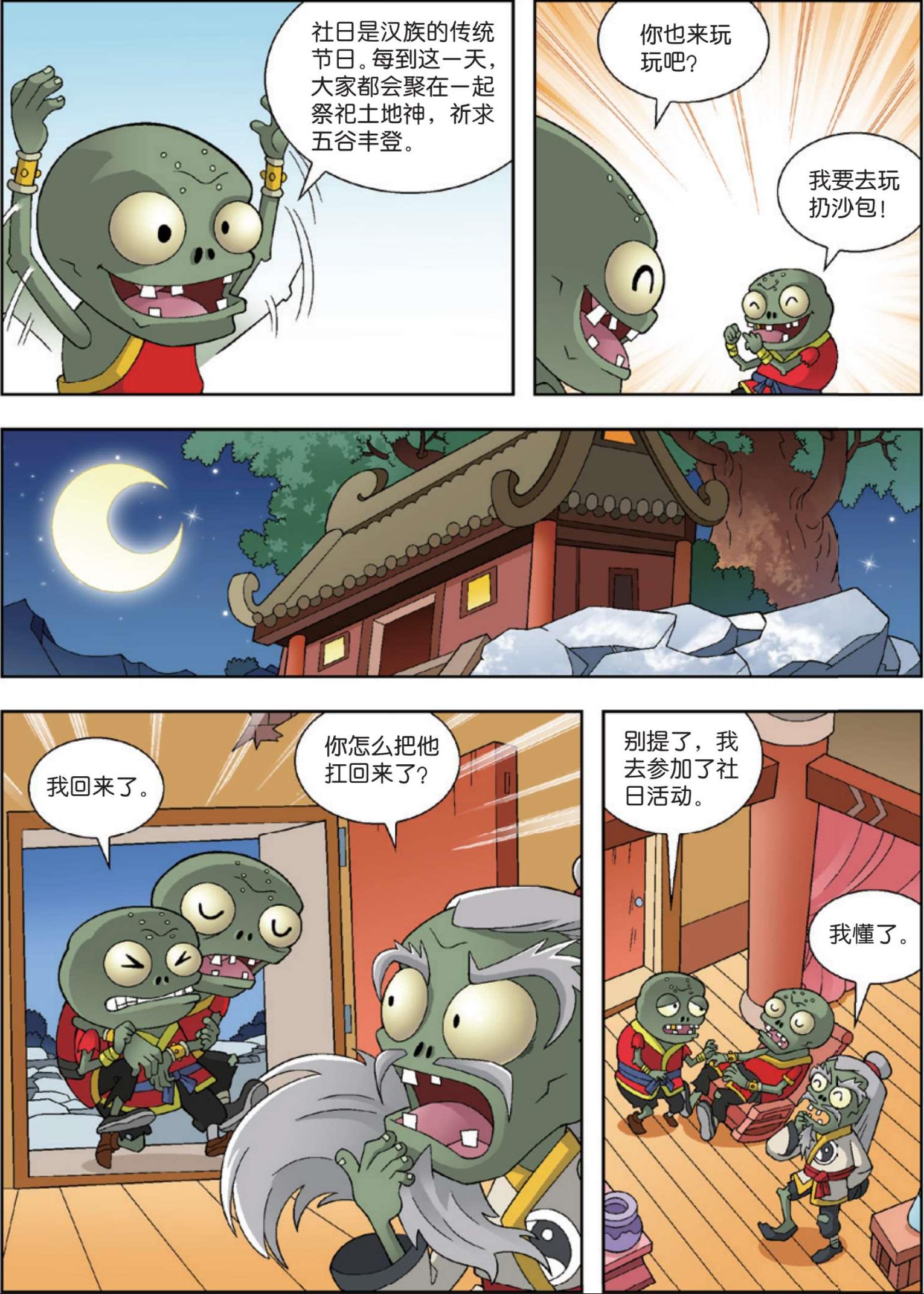 植物大战僵尸2·唐诗漫画4最新章节_笑江南著_掌阅