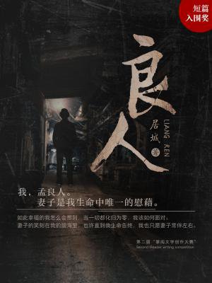 良人