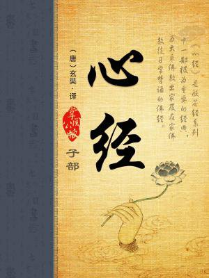 心经