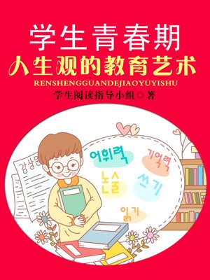 学生青春期人生观的教育艺术（上）