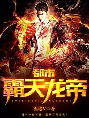 都市霸天龙帝