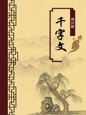 千字文（无注释版）