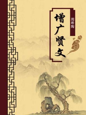 增广贤文（无注释版）