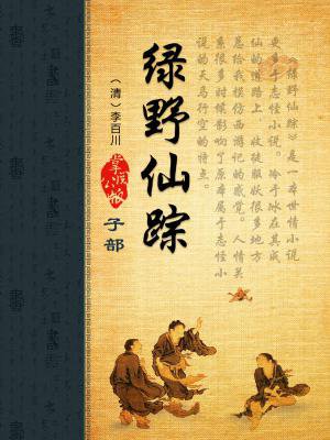 绿野仙踪