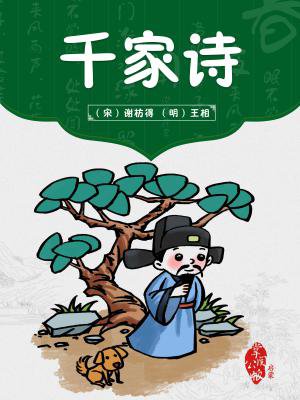 千家诗