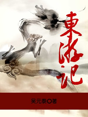 东游记