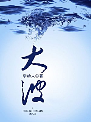 大波(无注释版)