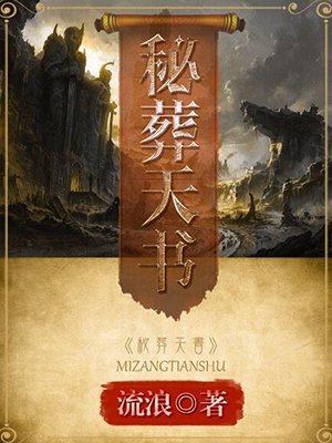 秘葬天书