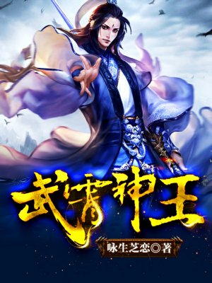 武霄神王