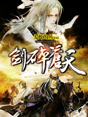 剑碎苍天